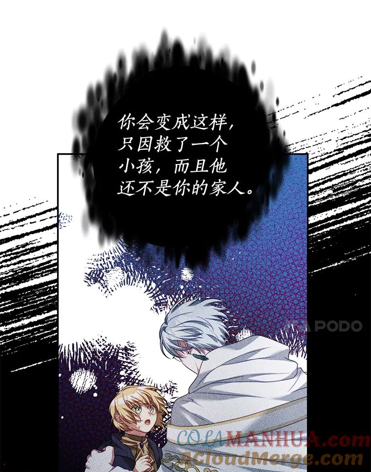 《我是男主的情敌》21.接受恶魔 第69页