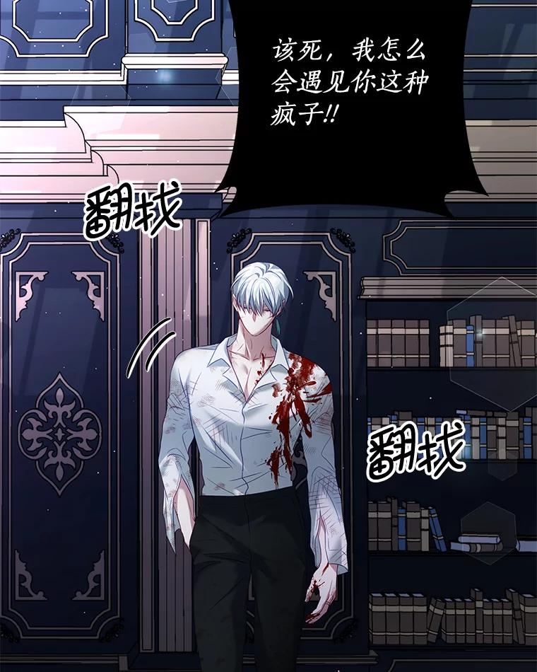 《我是男主的情敌》21.接受恶魔 第58页