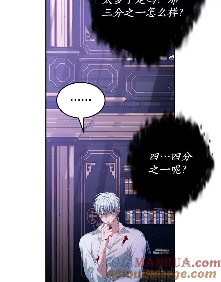 《我是男主的情敌》21.接受恶魔 第49页