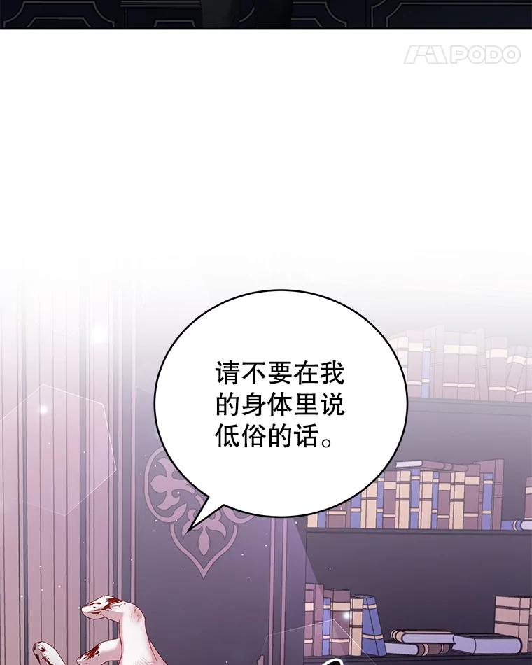 《我是男主的情敌》21.接受恶魔 第59页