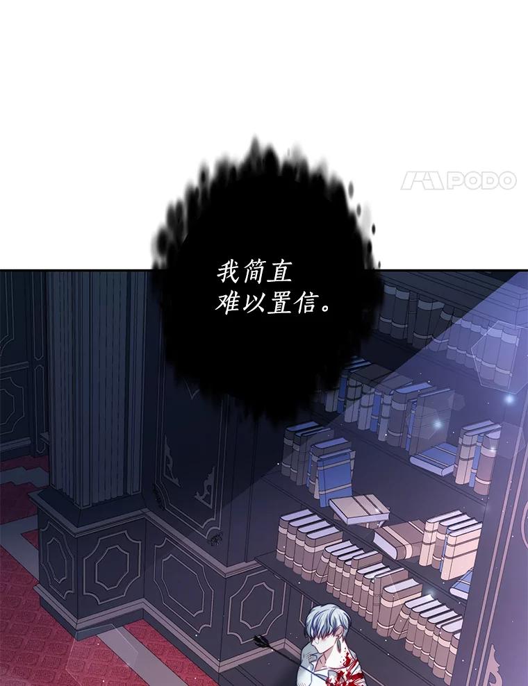 《我是男主的情敌》21.接受恶魔 第22页