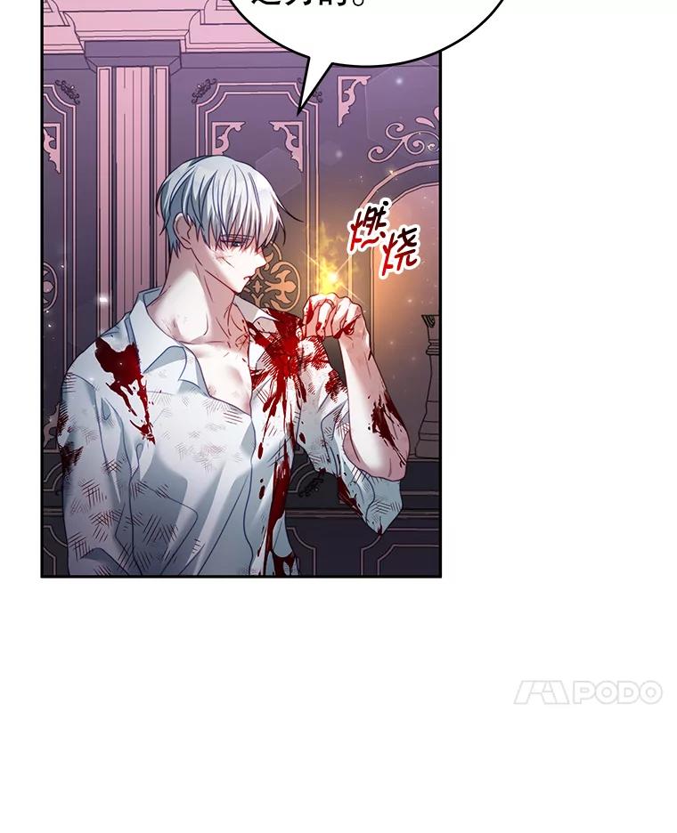 《我是男主的情敌》21.接受恶魔 第86页