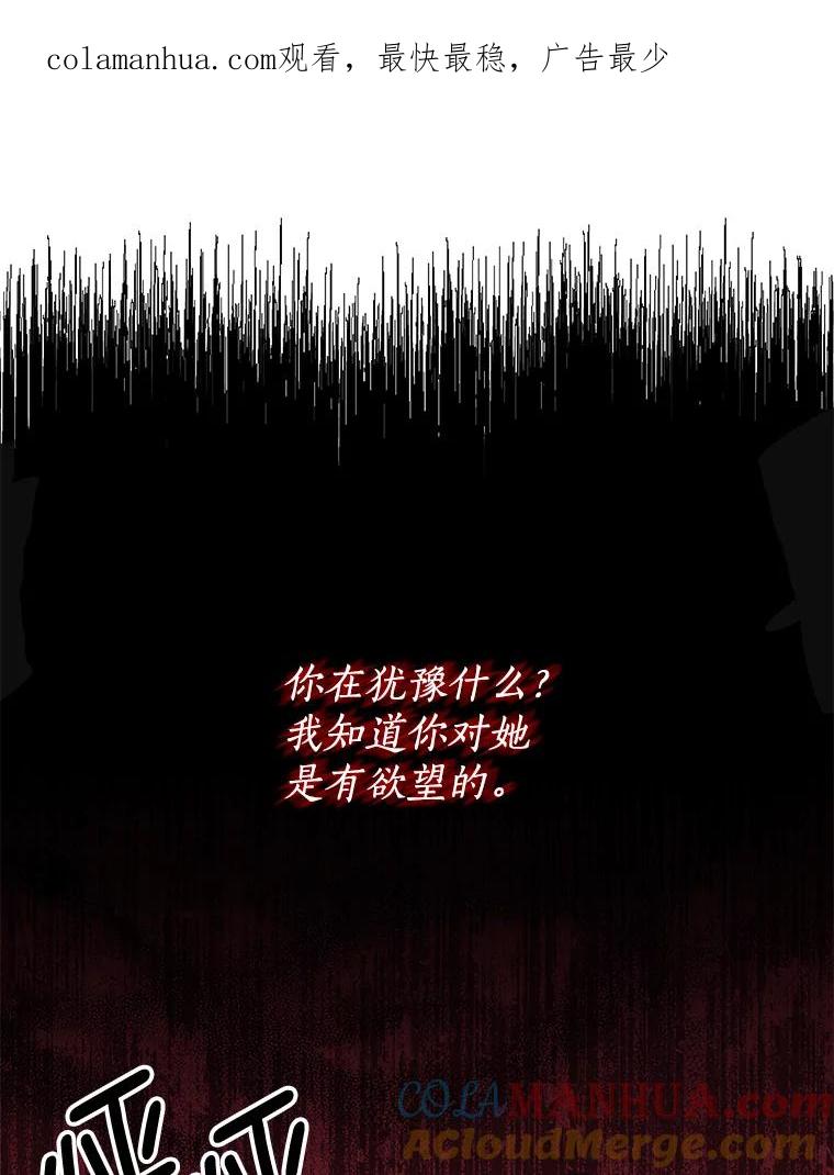 《我是男主的情敌》21.接受恶魔 第1页