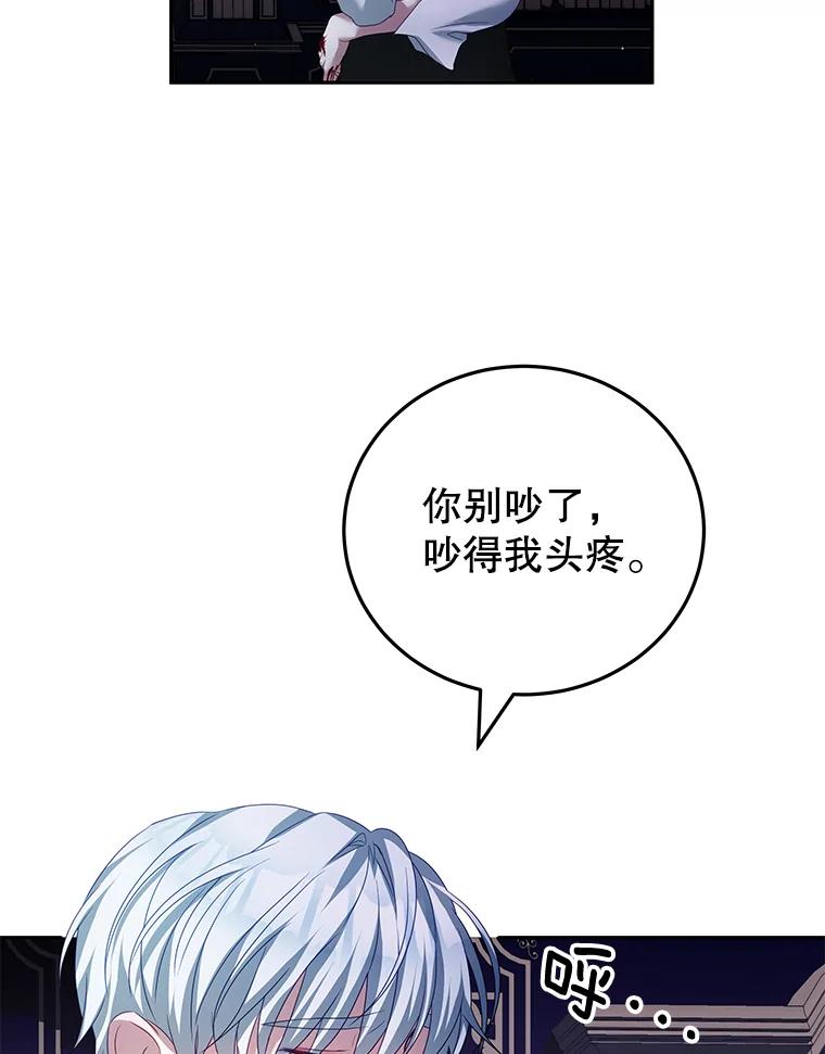 《我是男主的情敌》21.接受恶魔 第50页