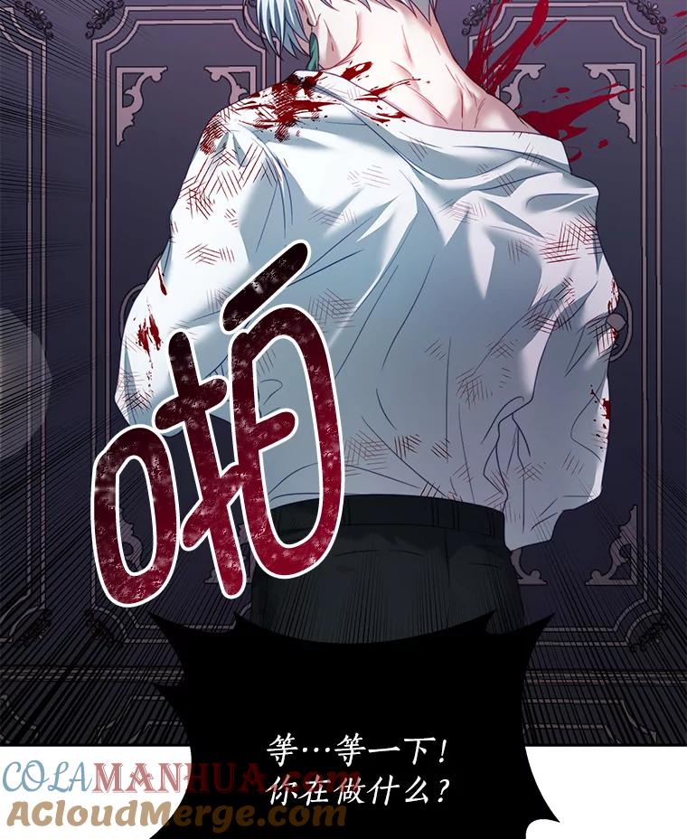 《我是男主的情敌》21.接受恶魔 第81页