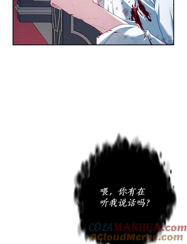 《我是男主的情敌》21.接受恶魔 第29页