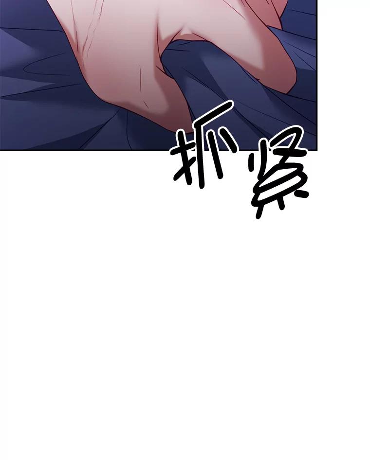 《我是男主的情敌》21.接受恶魔 第112页