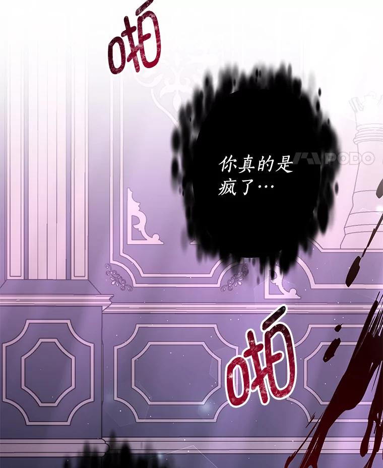 《我是男主的情敌》21.接受恶魔 第83页