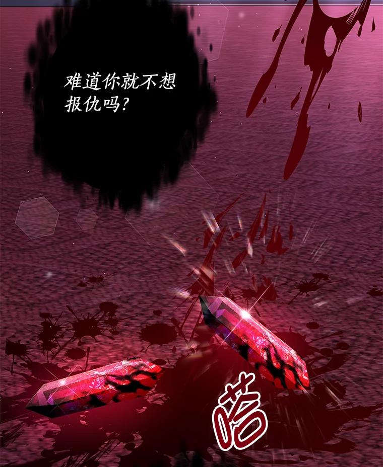 《我是男主的情敌》21.接受恶魔 第84页