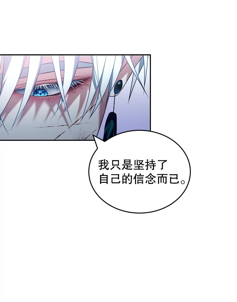 《我是男主的情敌》21.接受恶魔 第75页