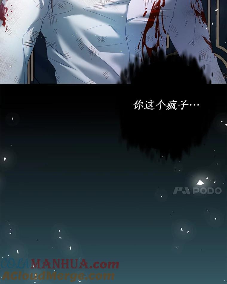 《我是男主的情敌》21.接受恶魔 第93页