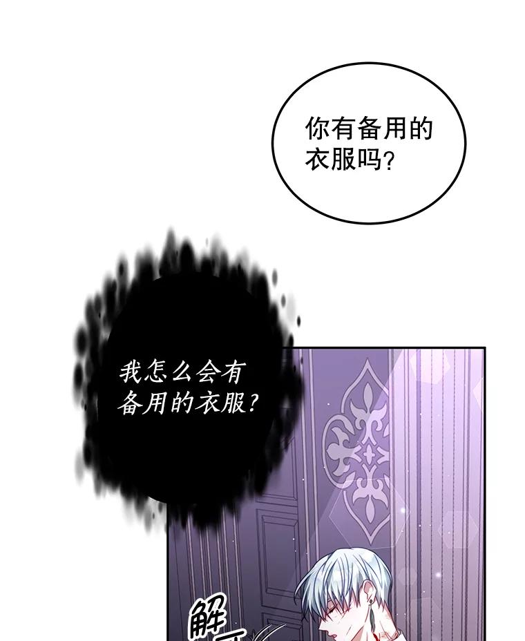 《我是男主的情敌》21.接受恶魔 第78页