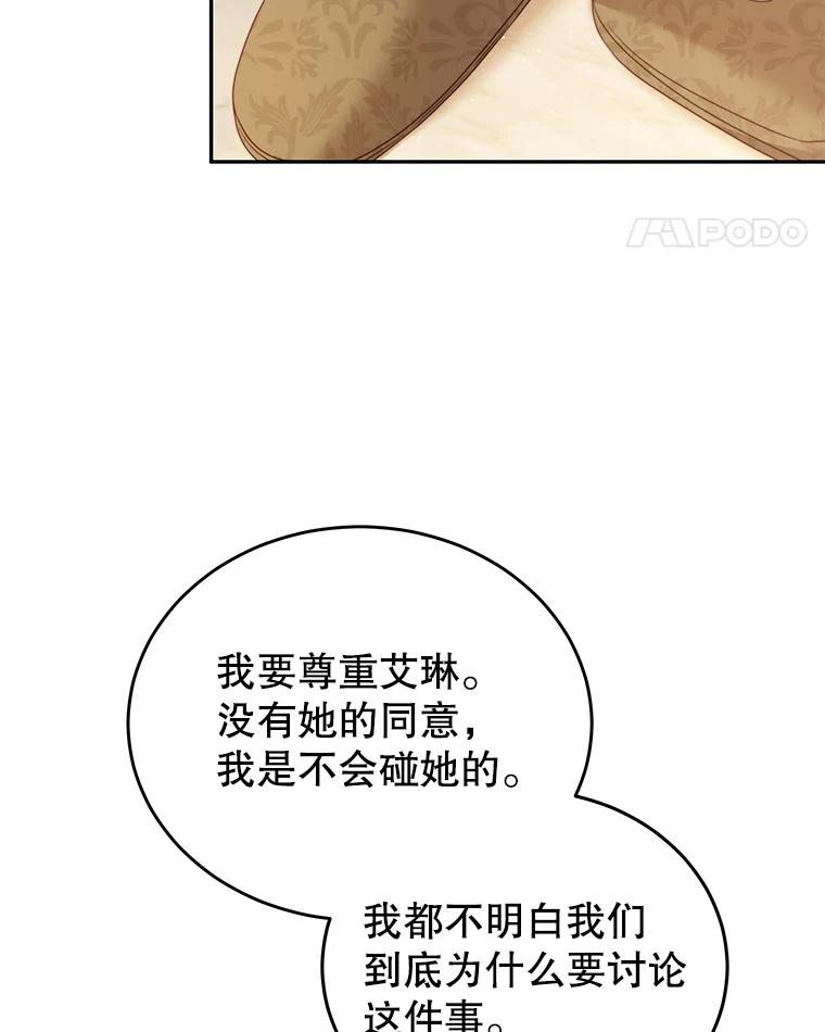 《我是男主的情敌》22.欲望 第50页