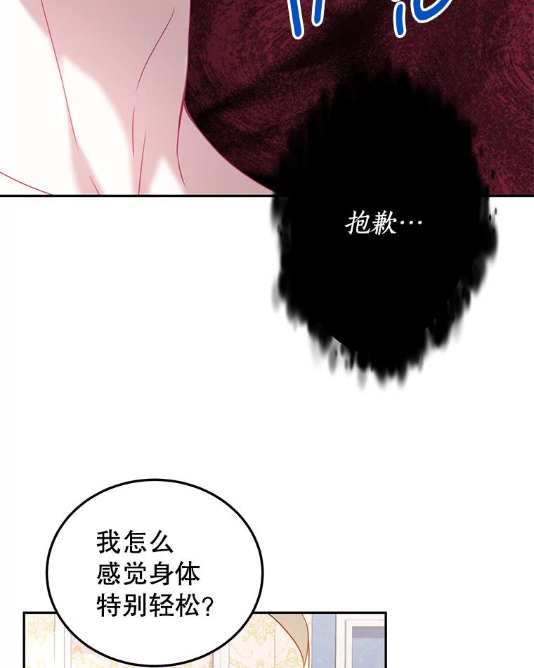 《我是男主的情敌》22.欲望 第58页