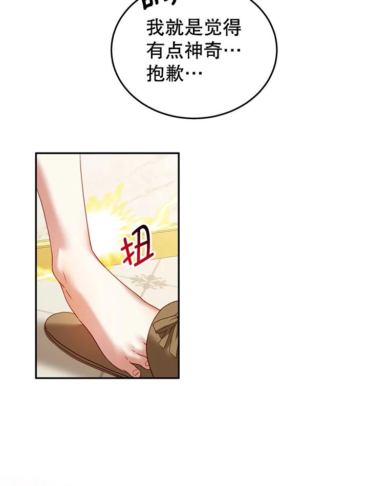 《我是男主的情敌》22.欲望 第91页