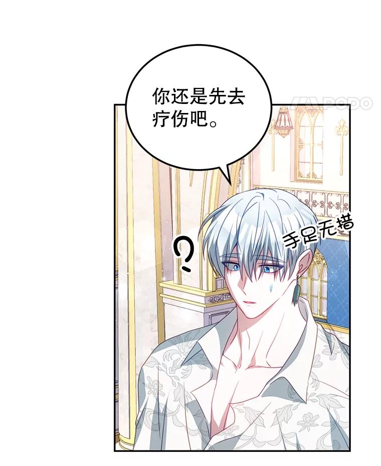 《我是男主的情敌》22.欲望 第107页