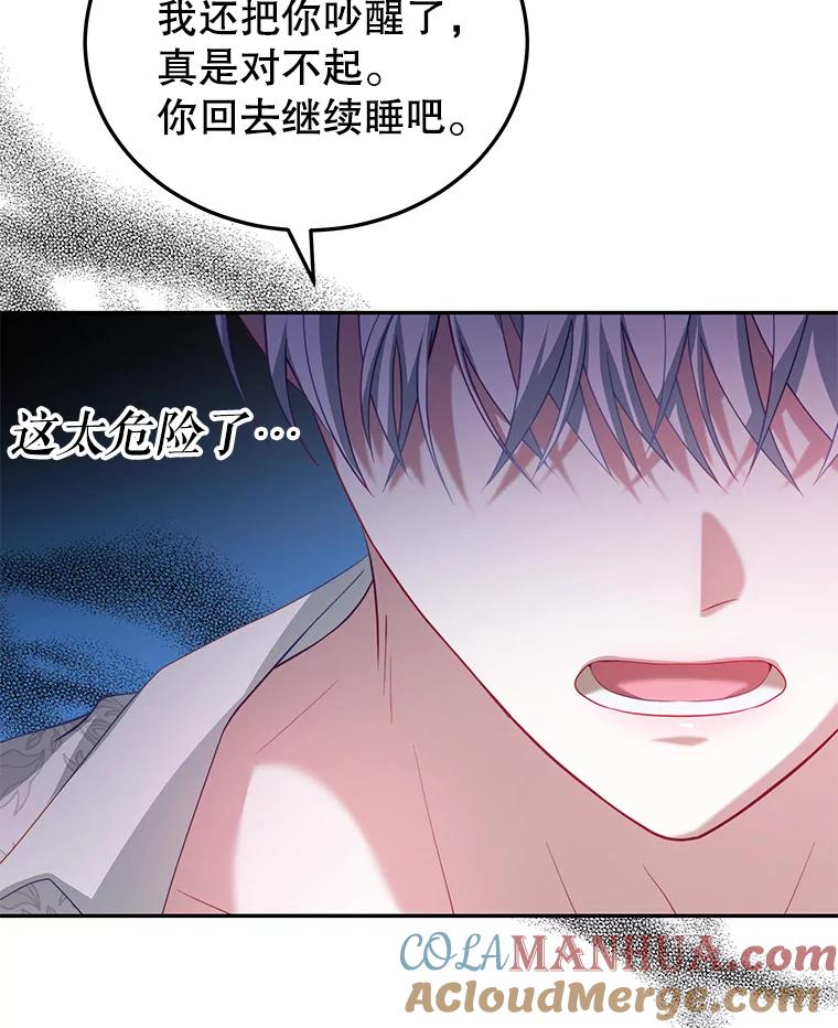 《我是男主的情敌》22.欲望 第17页