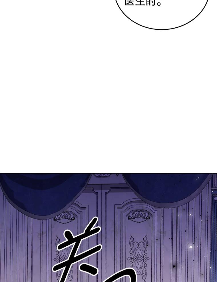 《我是男主的情敌》22.欲望 第30页