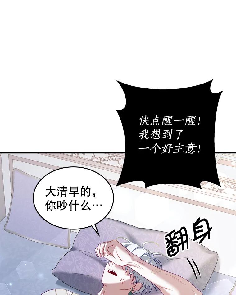 《我是男主的情敌》22.欲望 第44页