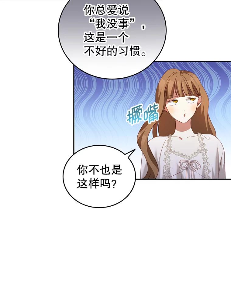 《我是男主的情敌》22.欲望 第112页