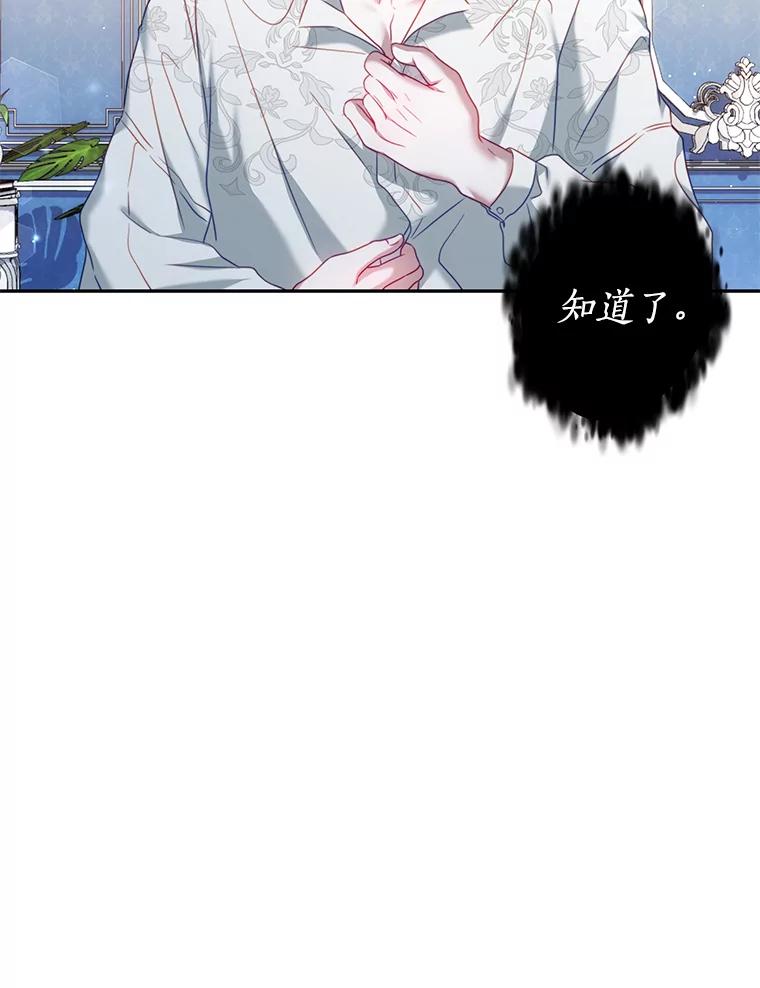 《我是男主的情敌》22.欲望 第68页