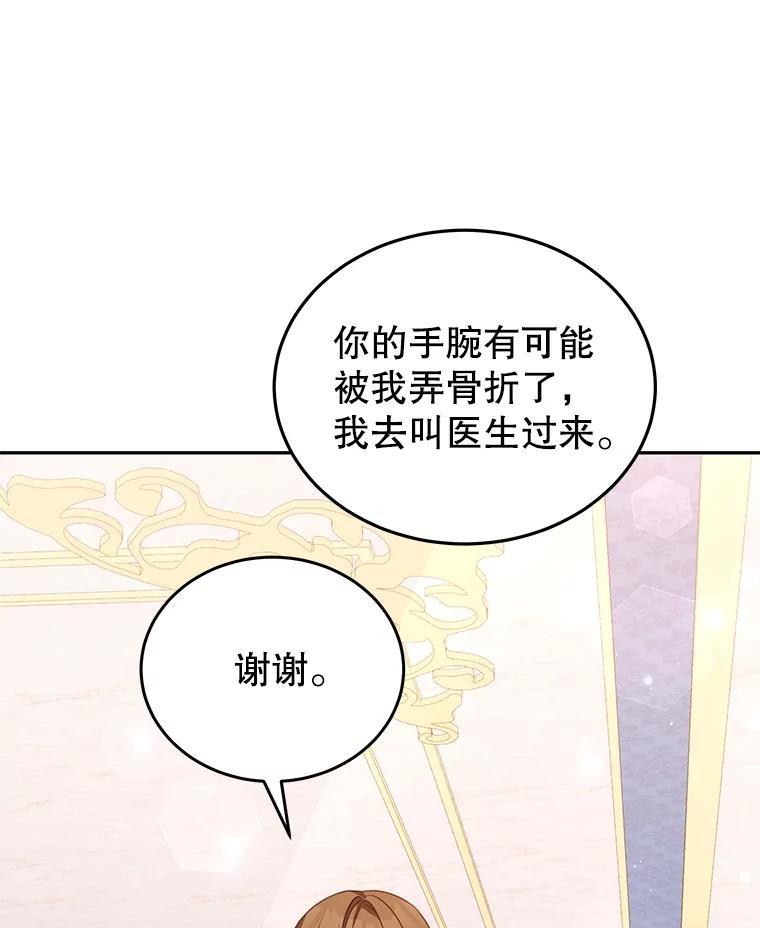《我是男主的情敌》22.欲望 第108页