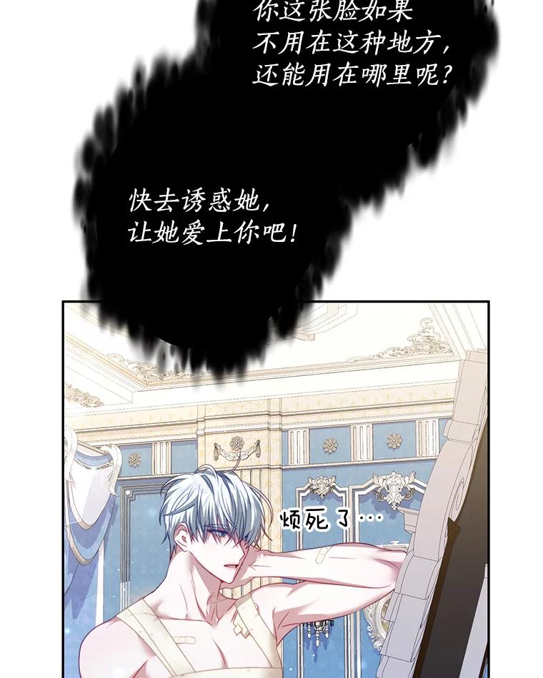 《我是男主的情敌》22.欲望 第52页