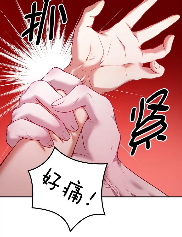 《我是男主的情敌》22.欲望 第96页