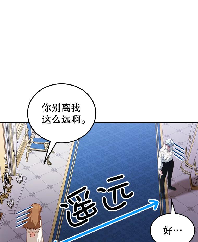 《我是男主的情敌》22.欲望 第104页