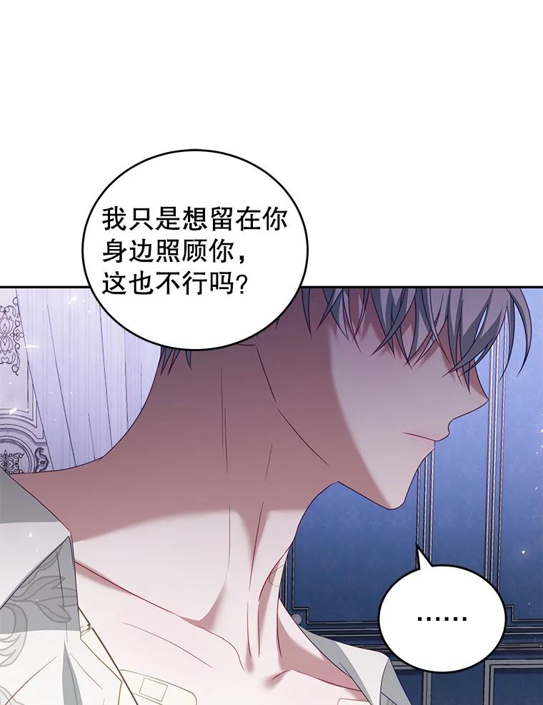 《我是男主的情敌》22.欲望 第22页