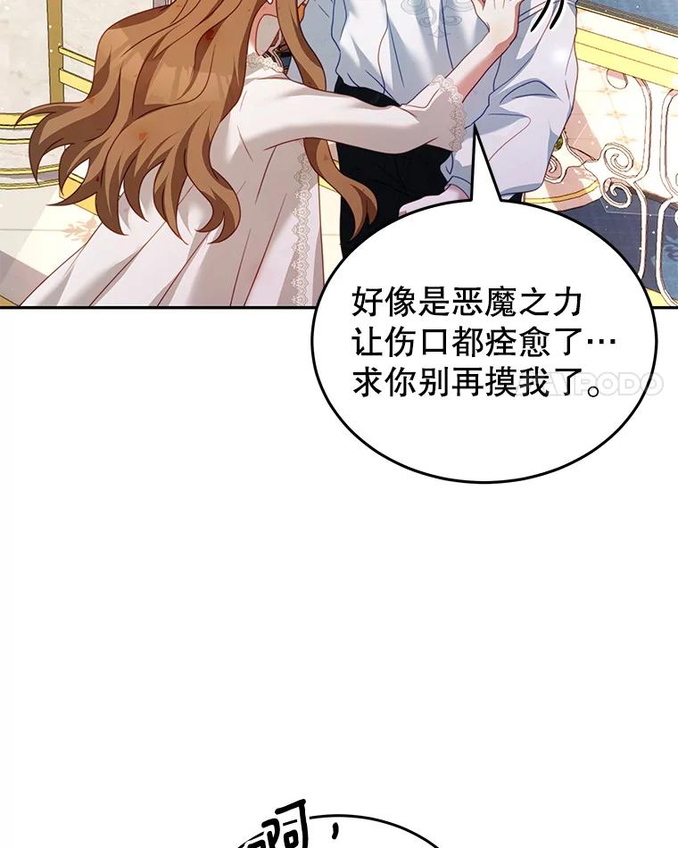 《我是男主的情敌》22.欲望 第90页