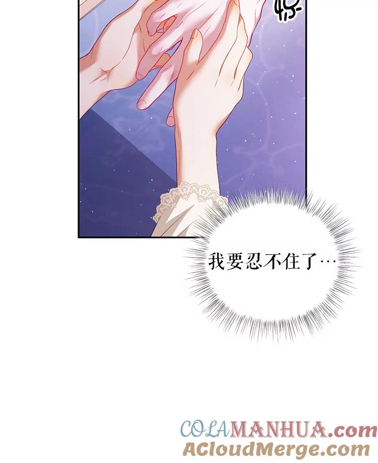 《我是男主的情敌》22.欲望 第13页