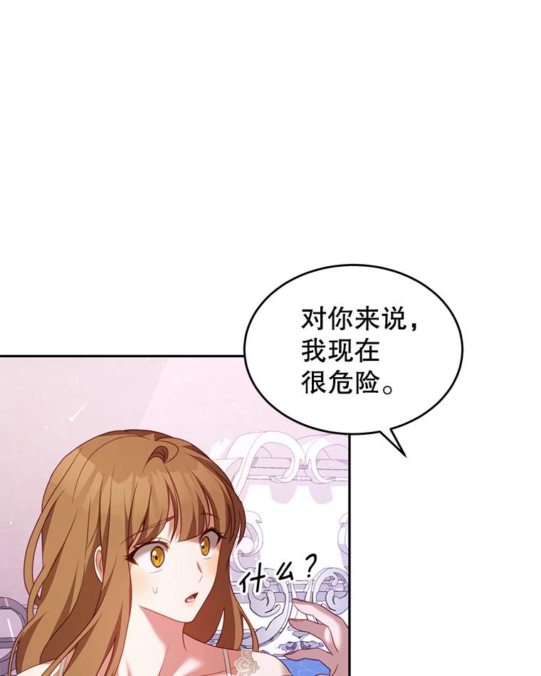 《我是男主的情敌》22.欲望 第3页