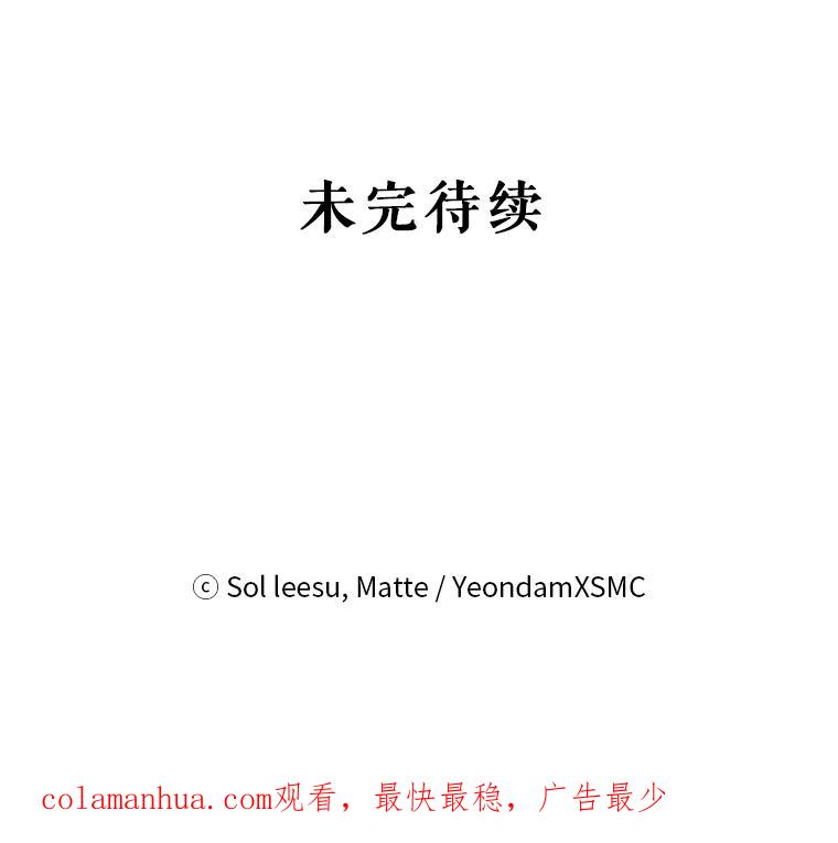 《我是男主的情敌》22.欲望 第118页