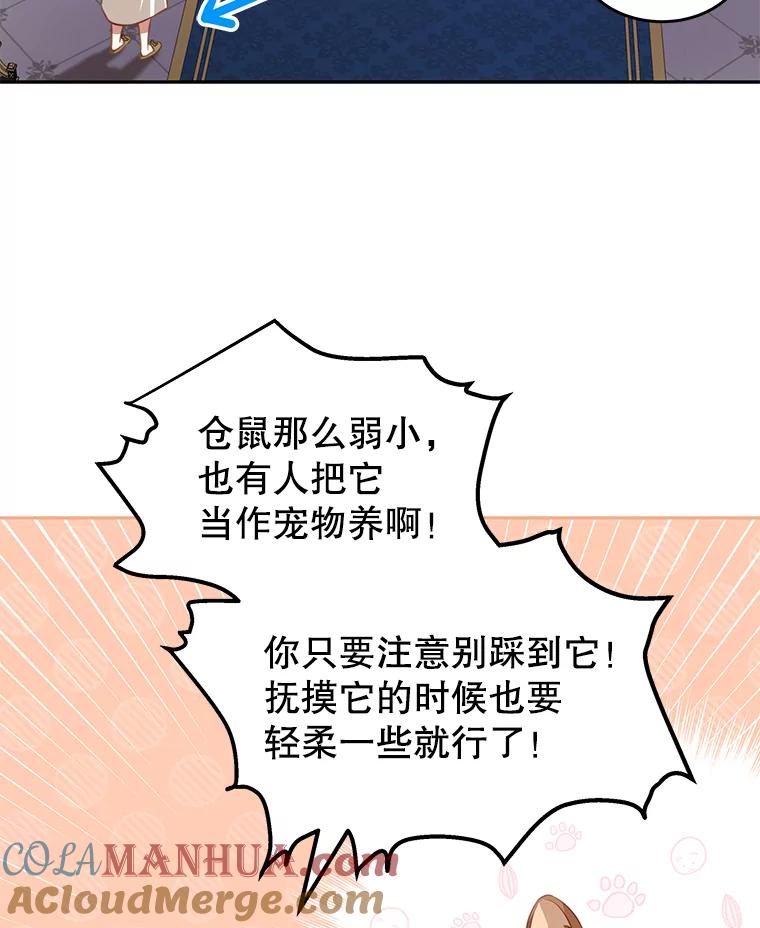 《我是男主的情敌》22.欲望 第105页