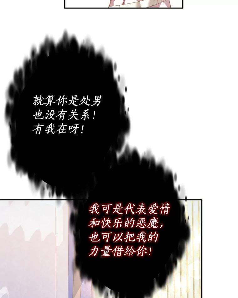 《我是男主的情敌》22.欲望 第47页