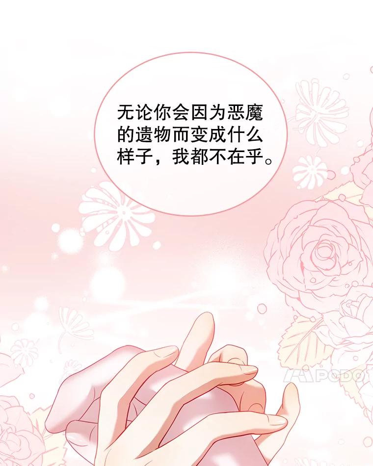 《我是男主的情敌》22.欲望 第7页
