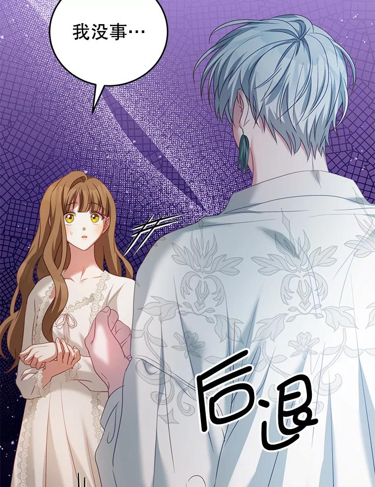 《我是男主的情敌》22.欲望 第99页