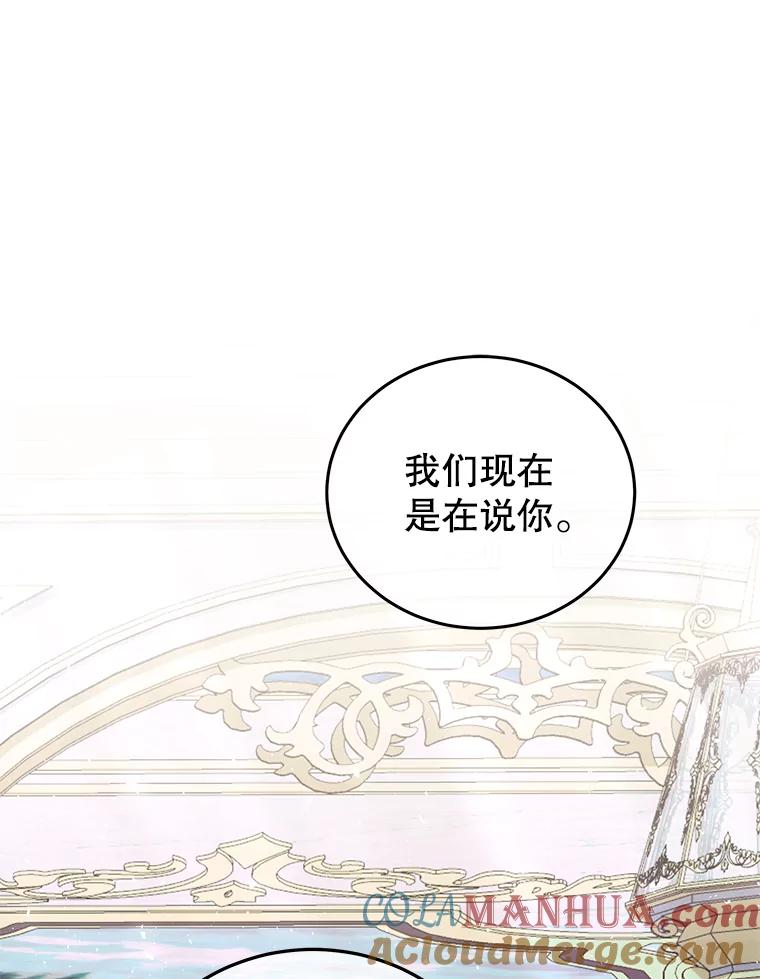 《我是男主的情敌》22.欲望 第113页