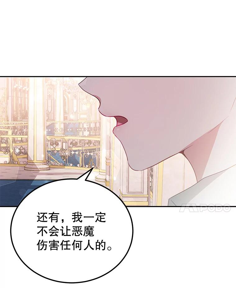 《我是男主的情敌》22.欲望 第110页