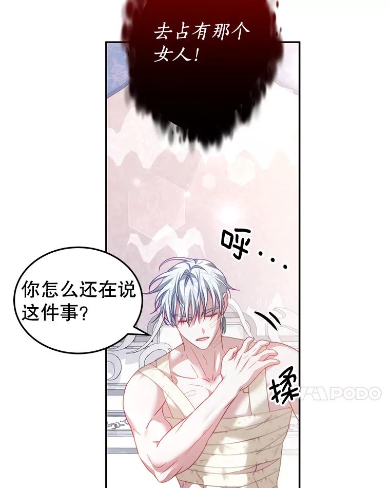 《我是男主的情敌》22.欲望 第46页