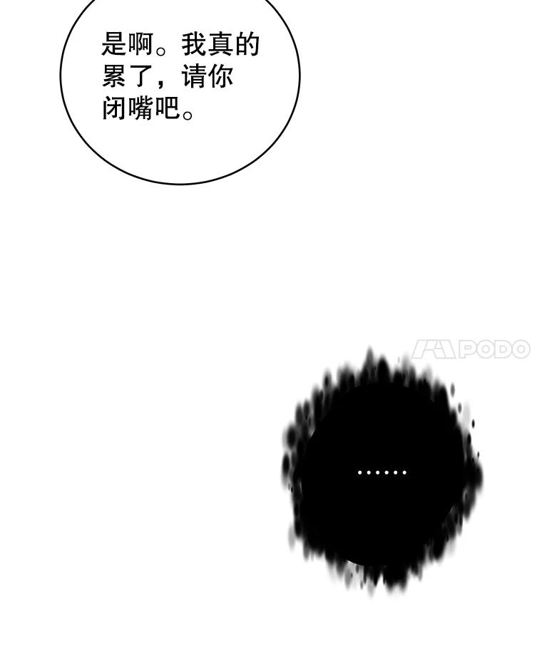 《我是男主的情敌》22.欲望 第38页