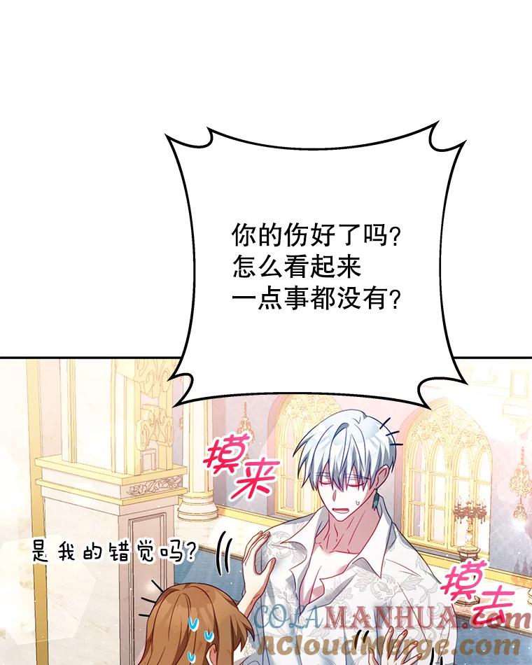 《我是男主的情敌》22.欲望 第89页
