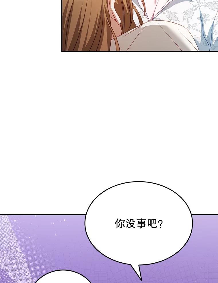 《我是男主的情敌》22.欲望 第98页