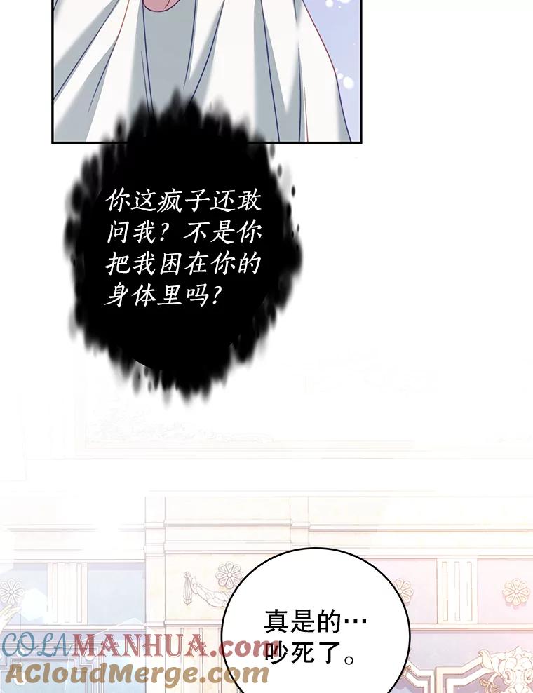 《我是男主的情敌》22.欲望 第65页