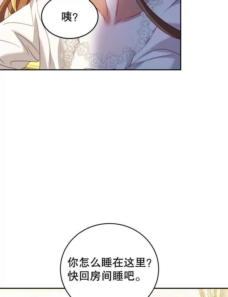 《我是男主的情敌》22.欲望 第76页