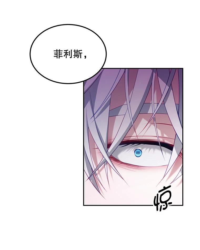 《我是男主的情敌》22.欲望 第6页