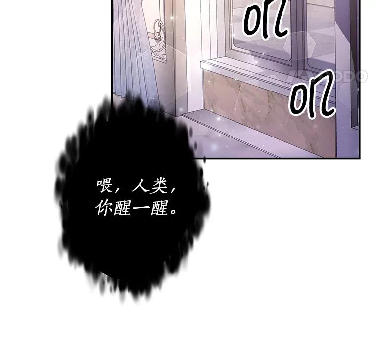 《我是男主的情敌》22.欲望 第43页