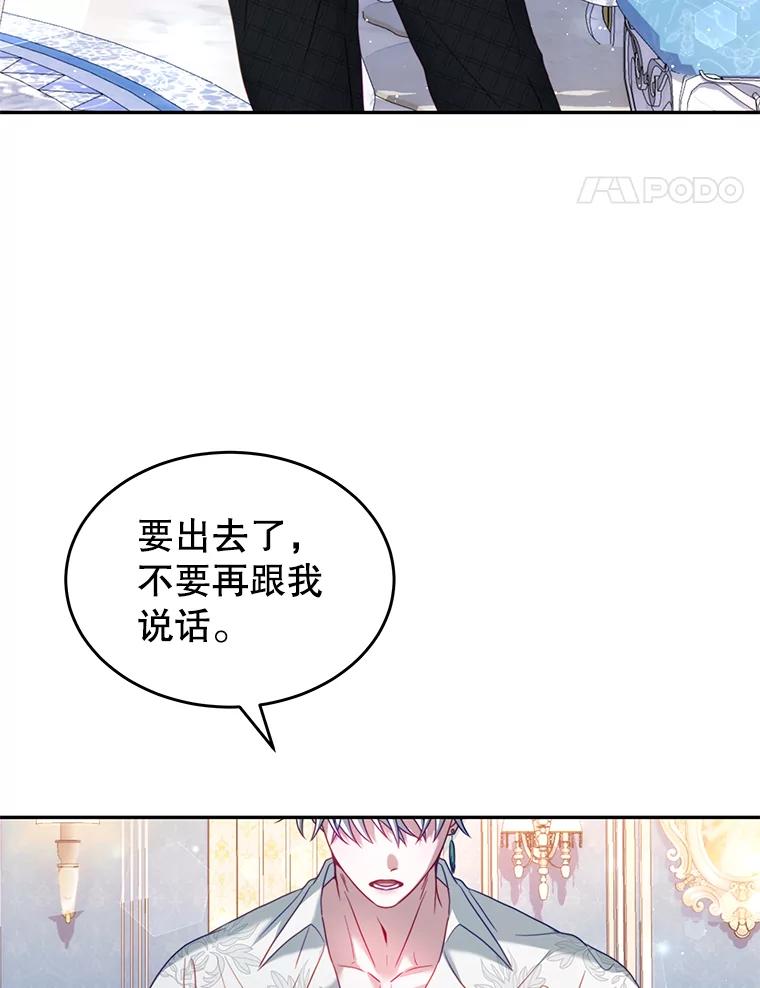 《我是男主的情敌》22.欲望 第67页