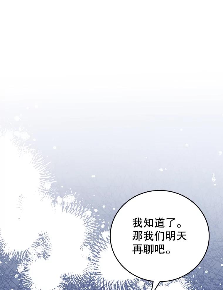 《我是男主的情敌》22.欲望 第27页